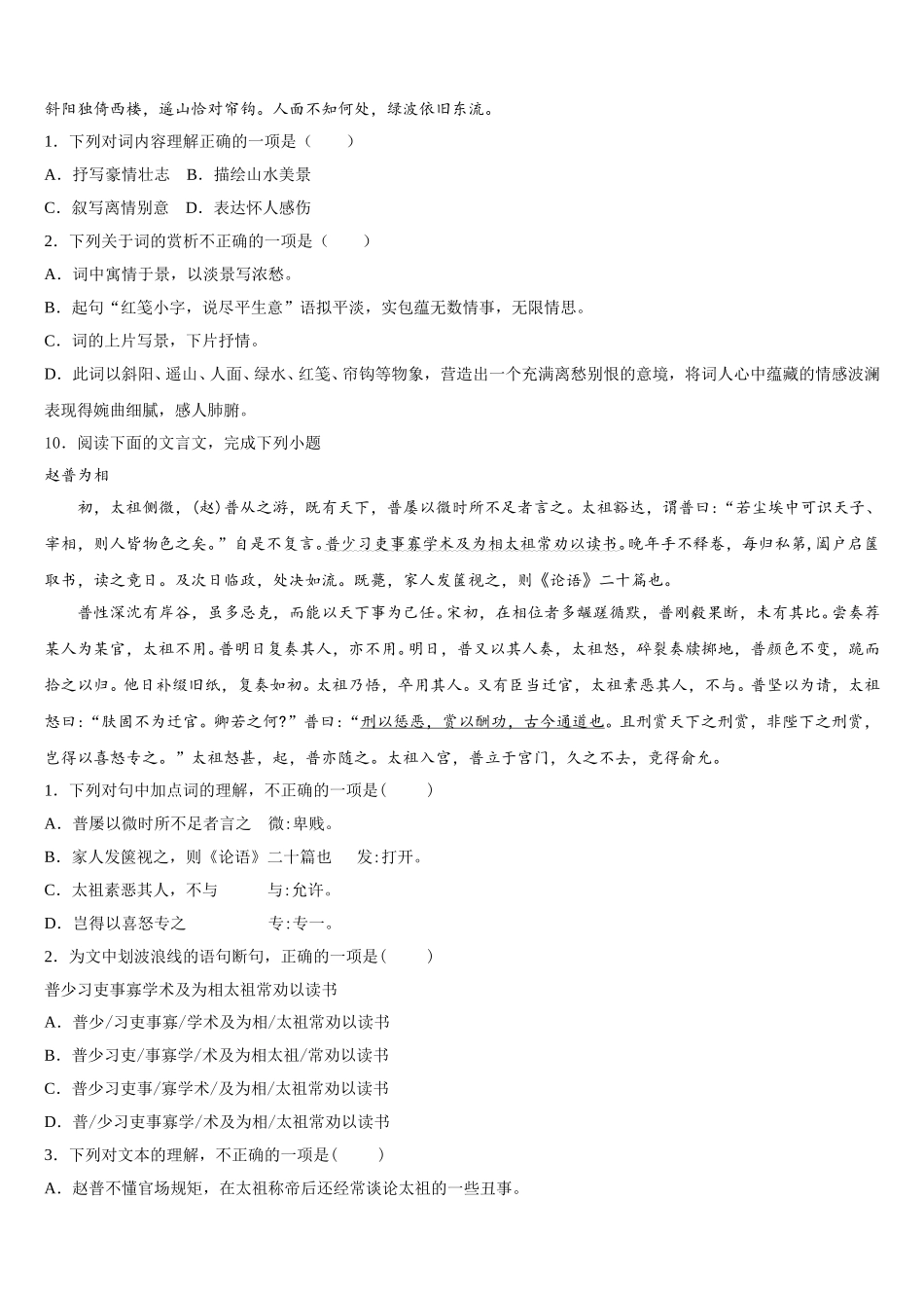 2025-2026学年福建师范大第二附属中学初三第一模拟考试语文试题含解析_第3页