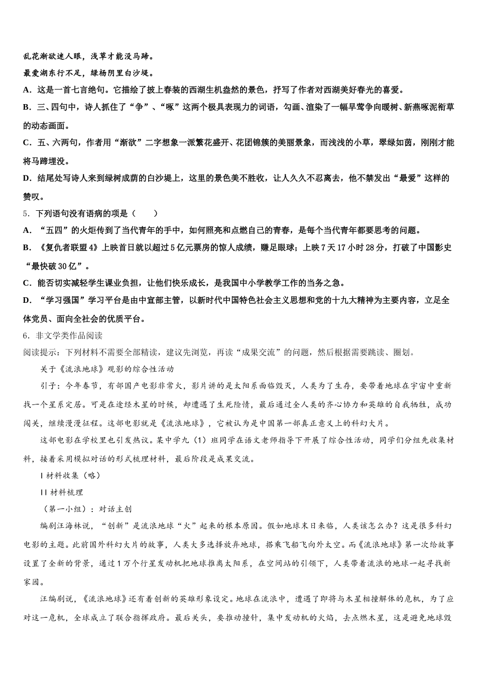 2025-2026学年福建省师大平潭附中教研片重点达标名校初三下学期期末热身模拟语文试题含解析_第2页