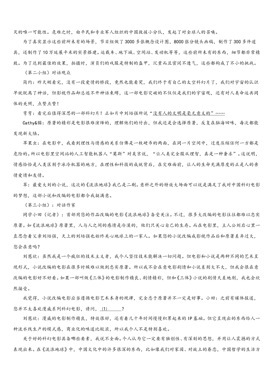 2025-2026学年福建省师大平潭附中教研片重点达标名校初三下学期期末热身模拟语文试题含解析_第3页