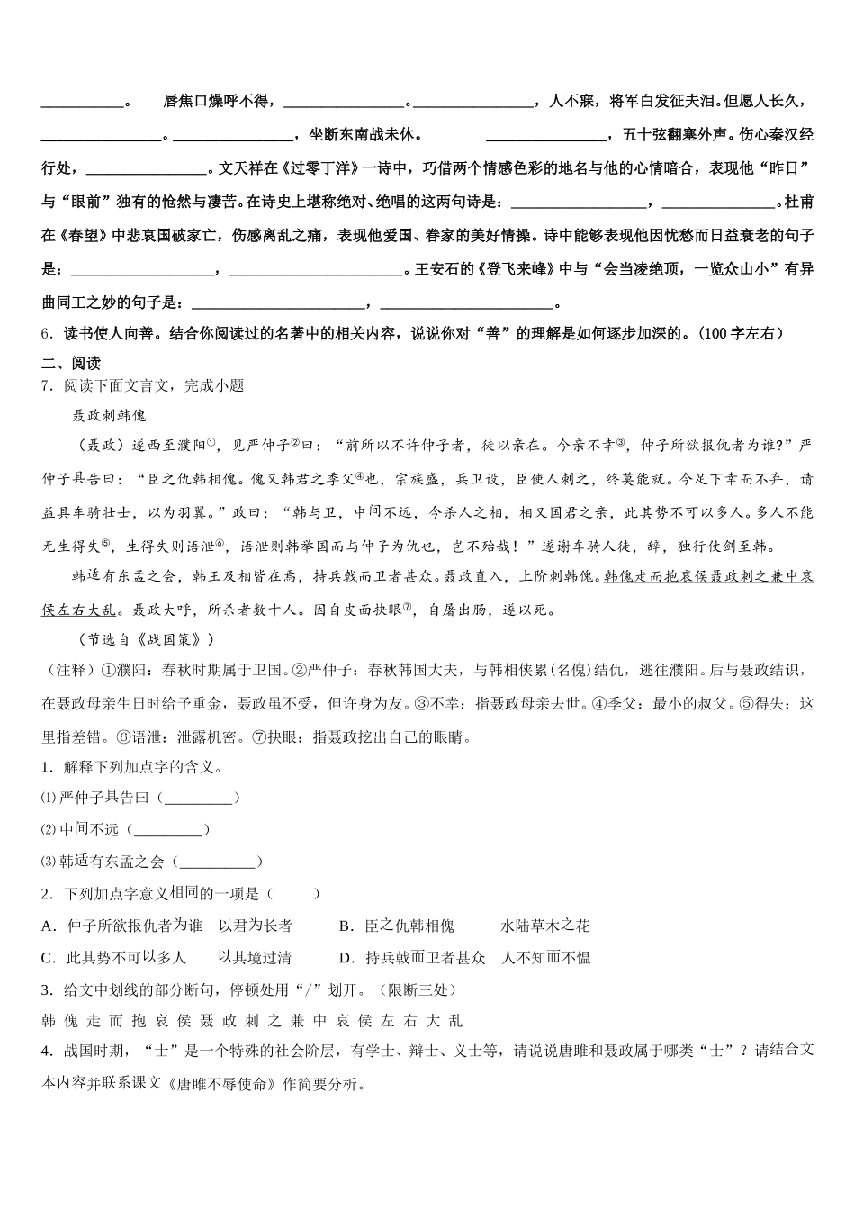 福建省厦门市海沧区鳌冠校2026届中考语文试题全国各地优质模拟试卷分项精品含解析_第2页