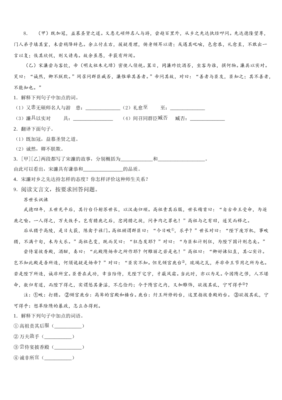 福建省厦门市海沧区鳌冠校2026届中考语文试题全国各地优质模拟试卷分项精品含解析_第3页