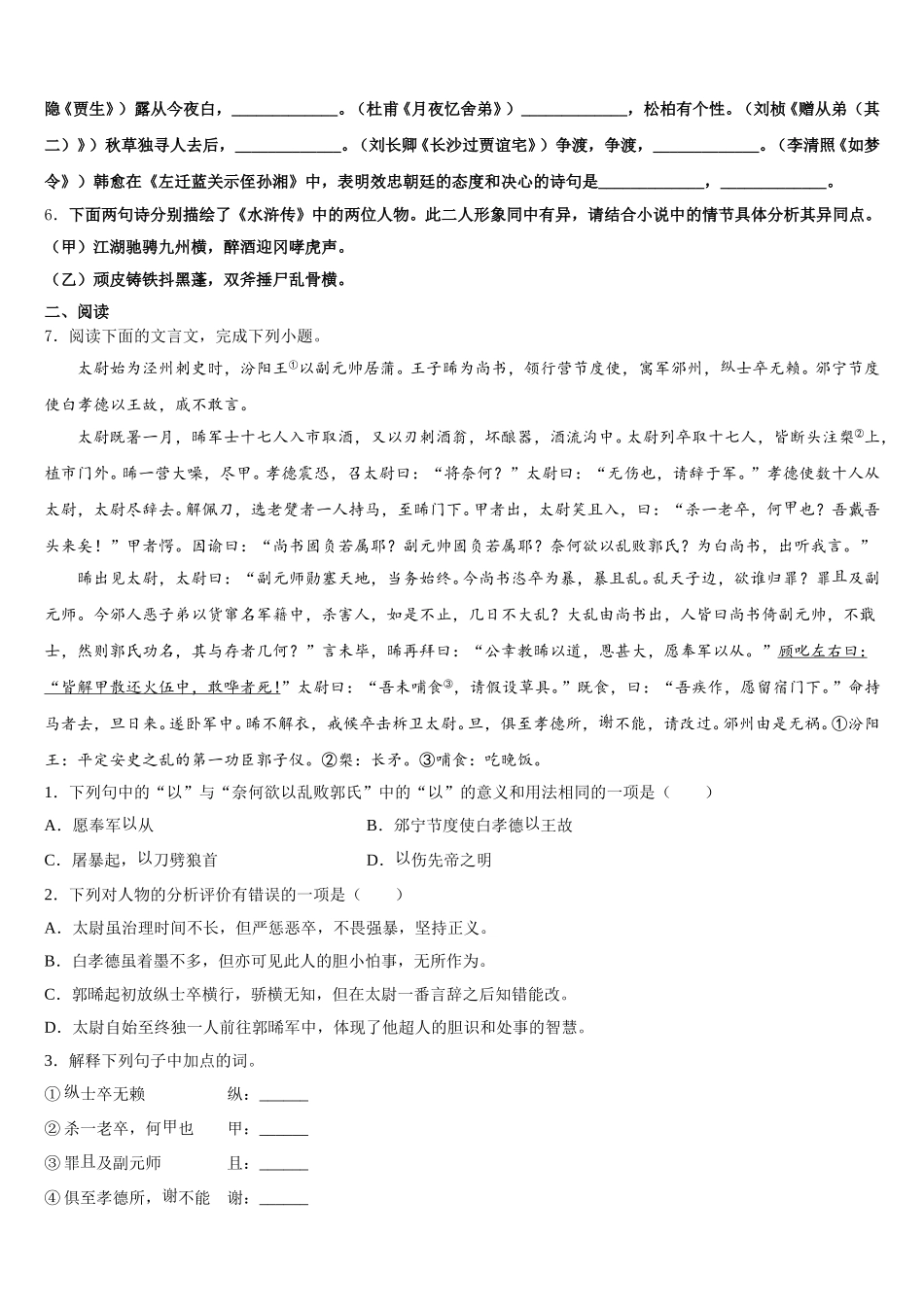 2026届永安市市级名校初三下学期统测语文试题试卷含解析_第2页