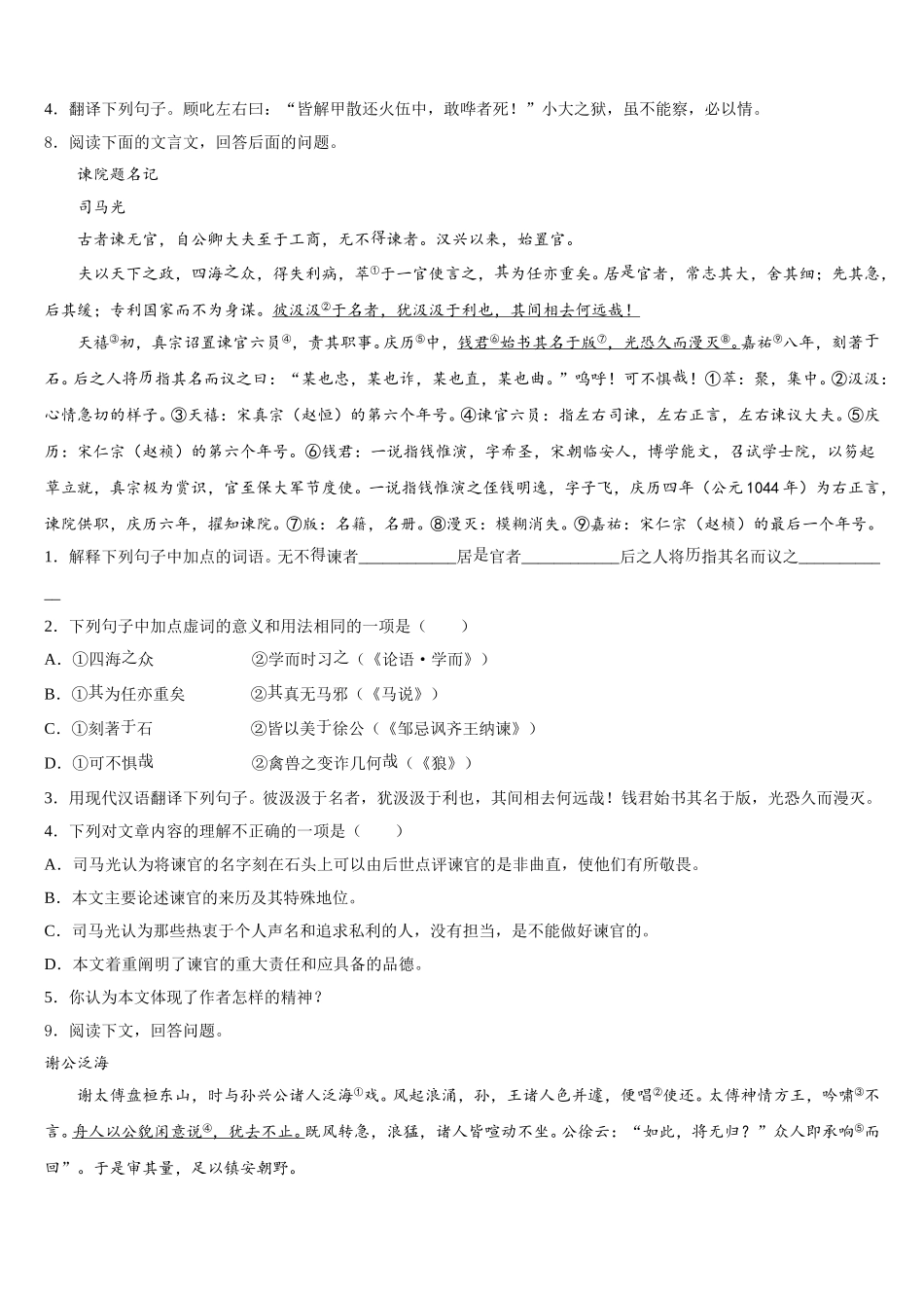 2026届永安市市级名校初三下学期统测语文试题试卷含解析_第3页