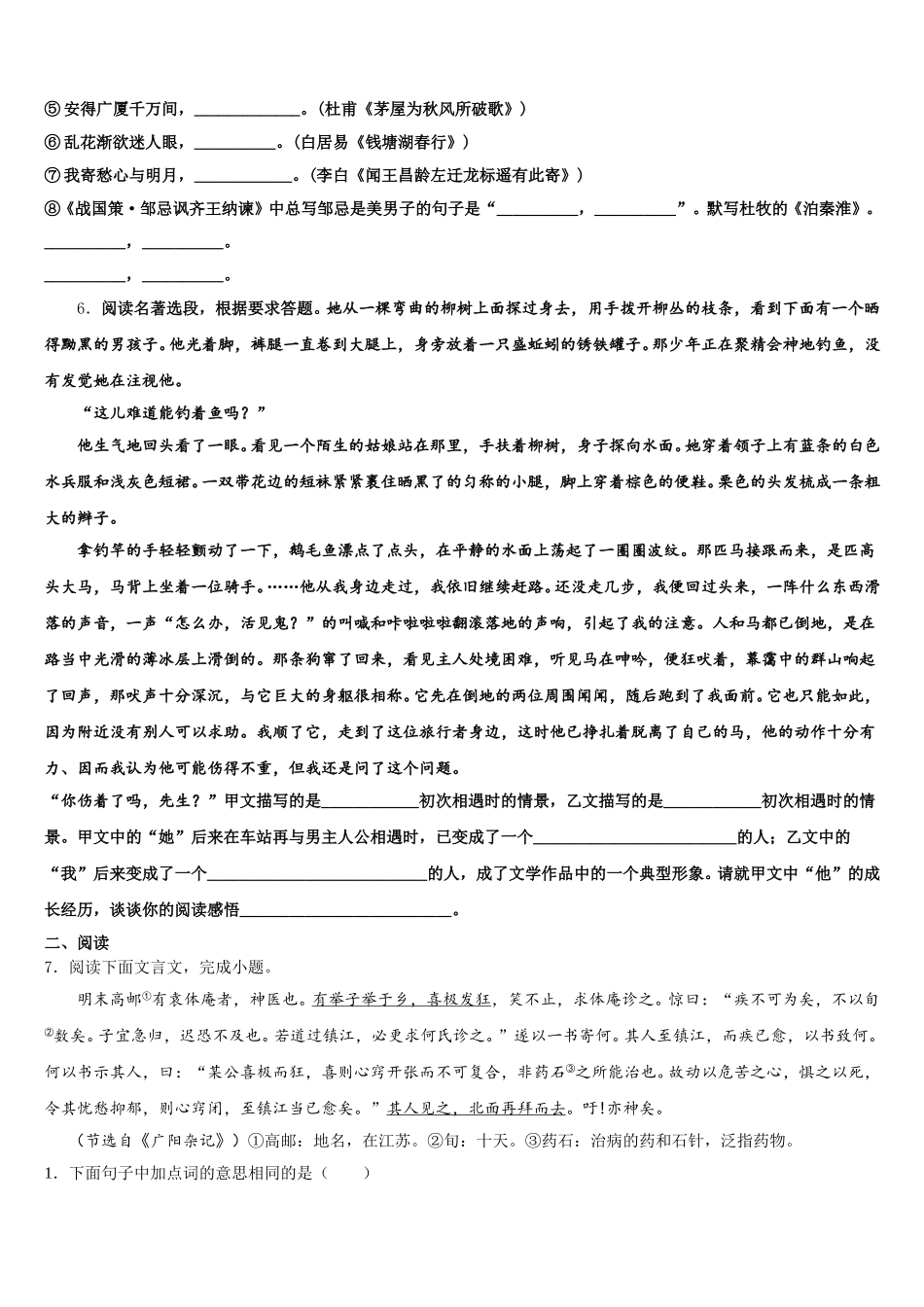 福建省泉州市泉州聚龙外国语校2026年初三5月质量监测（最后一模）语文试题试卷含解析_第2页