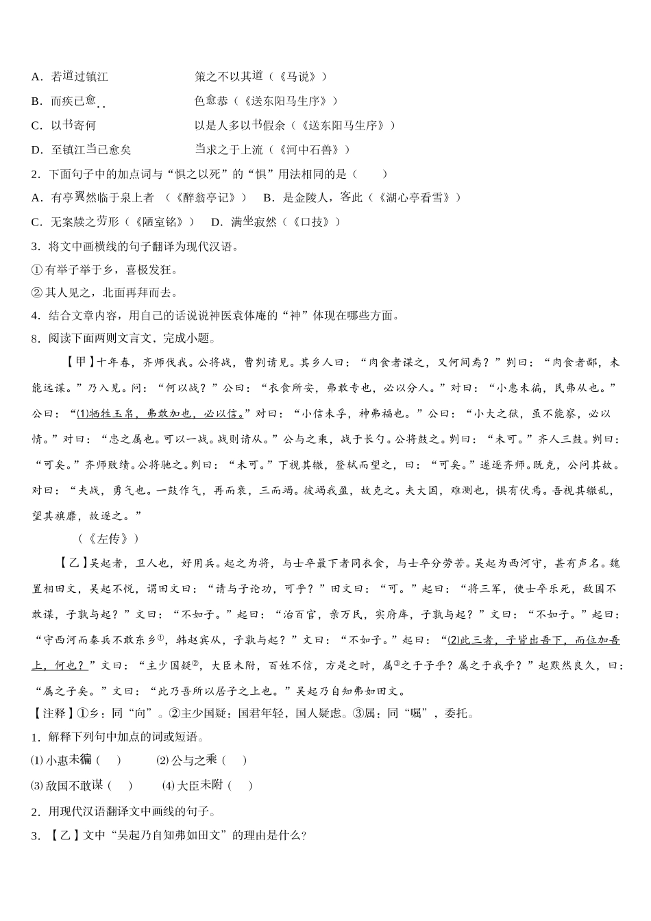福建省泉州市泉州聚龙外国语校2026年初三5月质量监测（最后一模）语文试题试卷含解析_第3页
