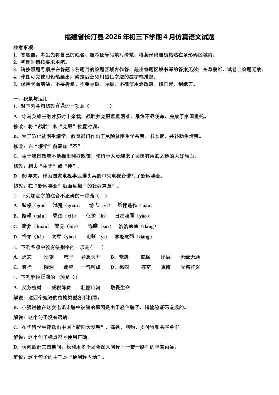 福建省长汀县2026年初三下学期4月仿真语文试题含解析_第1页