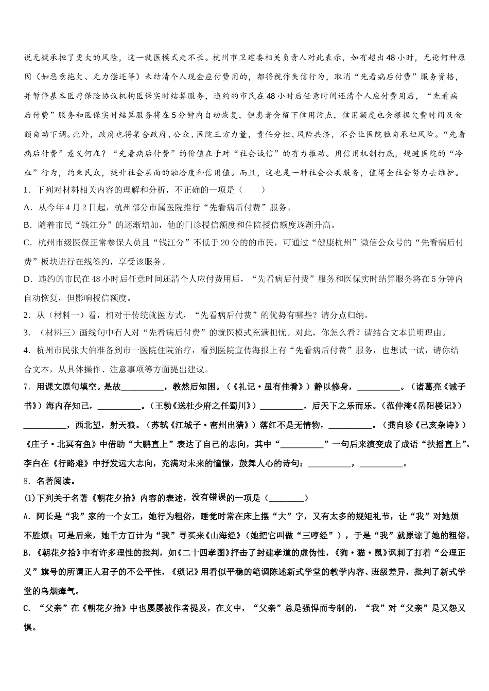 福建省长汀县2026年初三下学期4月仿真语文试题含解析_第3页