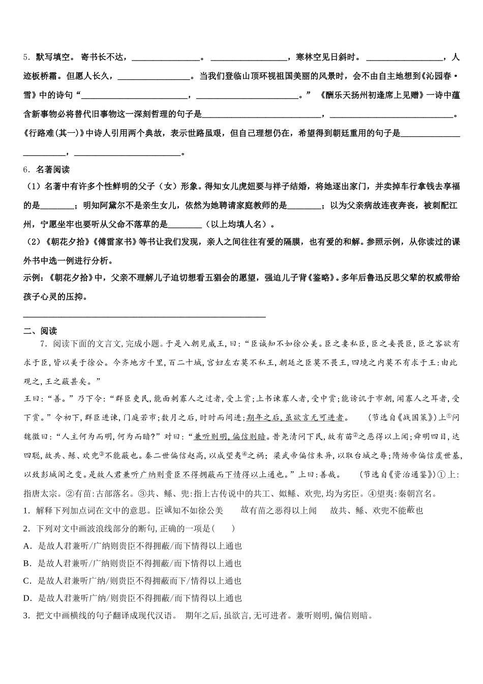 福建省寿宁县2026届初三3月调研考试语文试题含解析_第2页