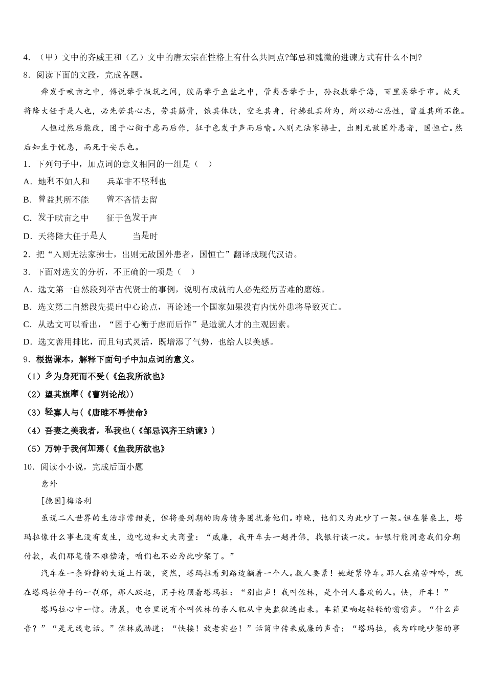 福建省寿宁县2026届初三3月调研考试语文试题含解析_第3页