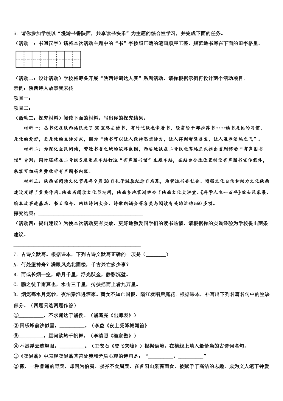 2025-2026学年福建省福清市重点达标名校初三下学期4月联考语文试题含解析_第2页