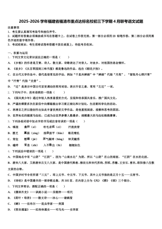 2025-2026学年福建省福清市重点达标名校初三下学期4月联考语文试题含解析