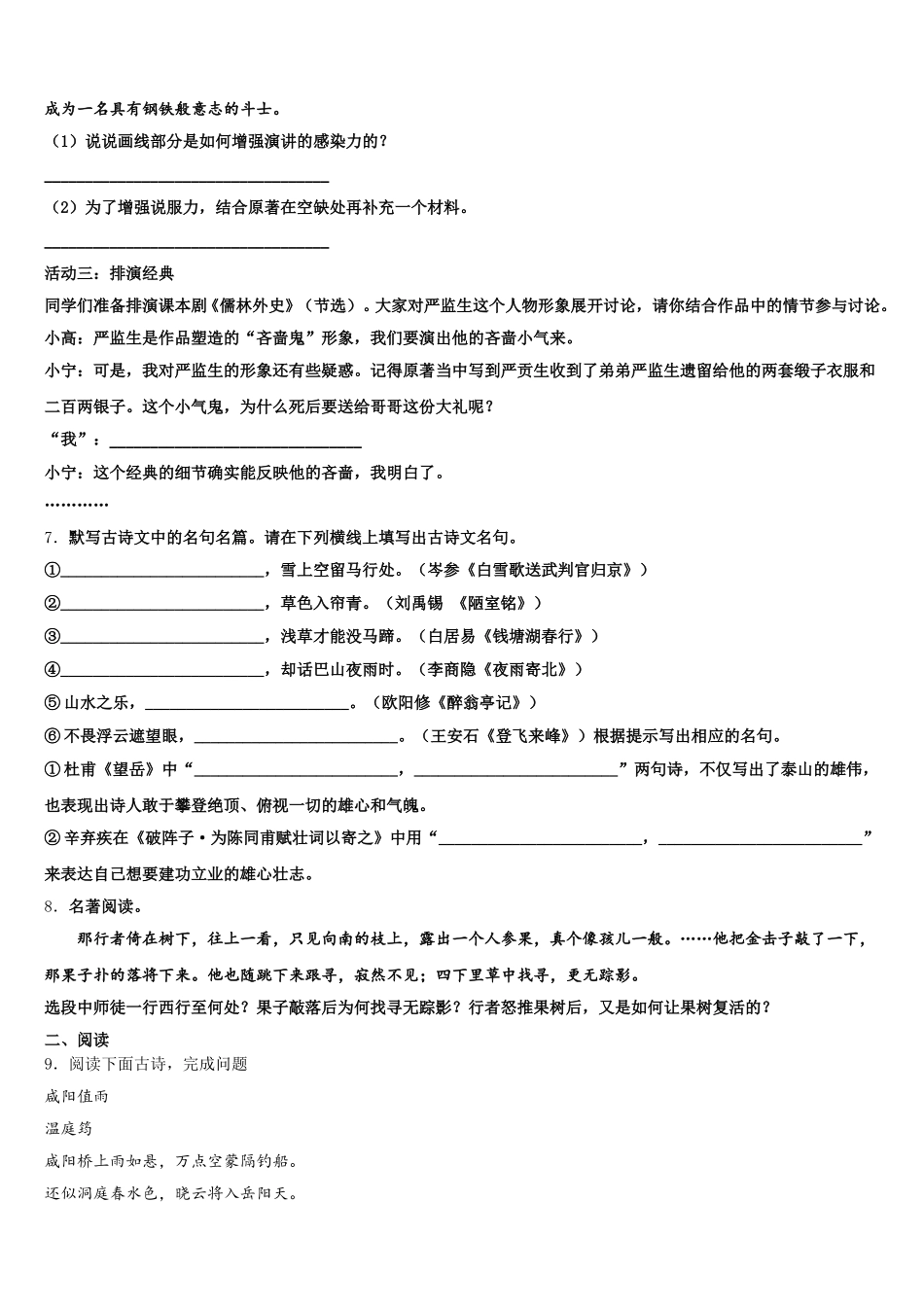 2025-2026学年福建省三明市建宁县初三年级十二月份阶段测试语文试题试卷含解析_第3页