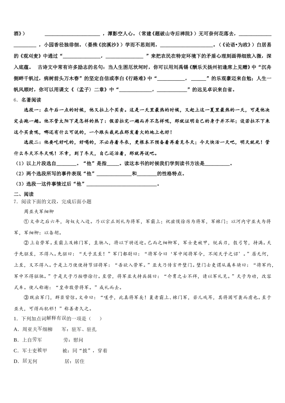 2026届福建省永春汤城中学初三2月模拟（自主测试）二语文试题含解析_第2页