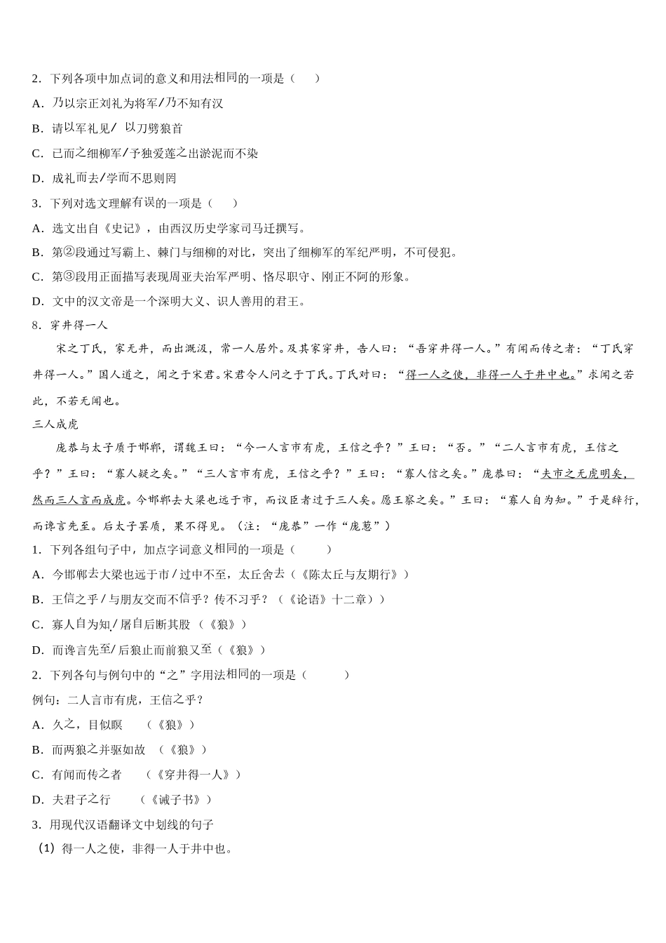 2026届福建省永春汤城中学初三2月模拟（自主测试）二语文试题含解析_第3页