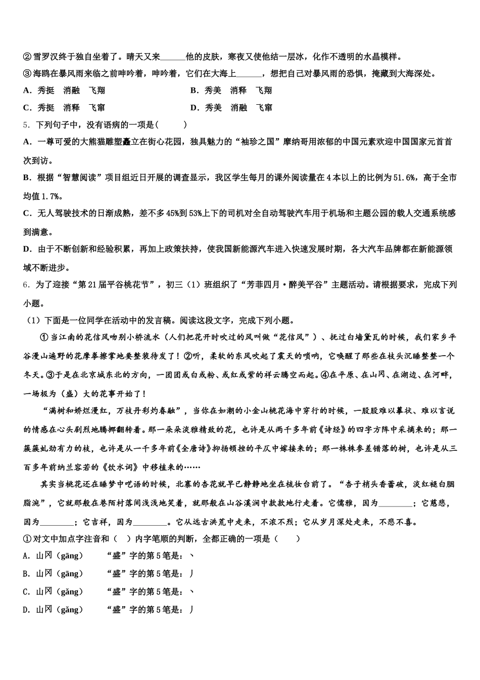 2026届福建省莆田第二十五中学达标名校初三年级元月调研考试语文试题含解析_第2页