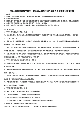 2026届福建省莆田第二十五中学达标名校初三年级元月调研考试语文试题含解析