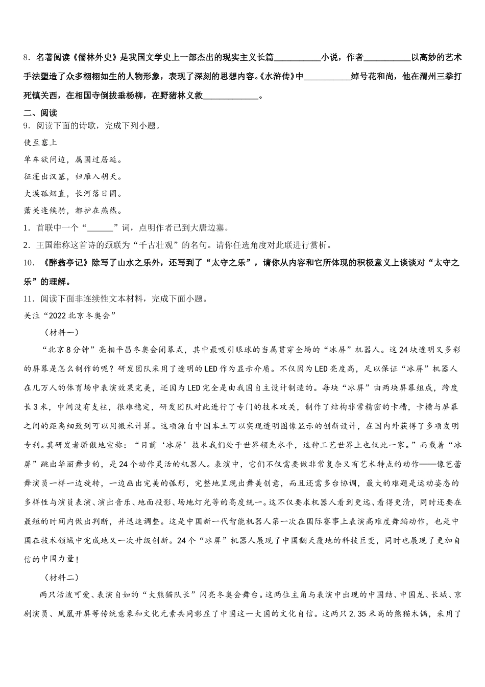 2026届福建省福清市重点达标名校下学期初三语文试题第6周测试题含解析_第3页