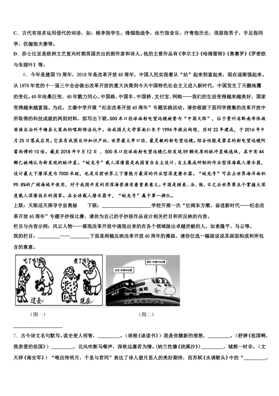 福建省泉州实验中学2026年初三第四次模拟试题含解析_第2页