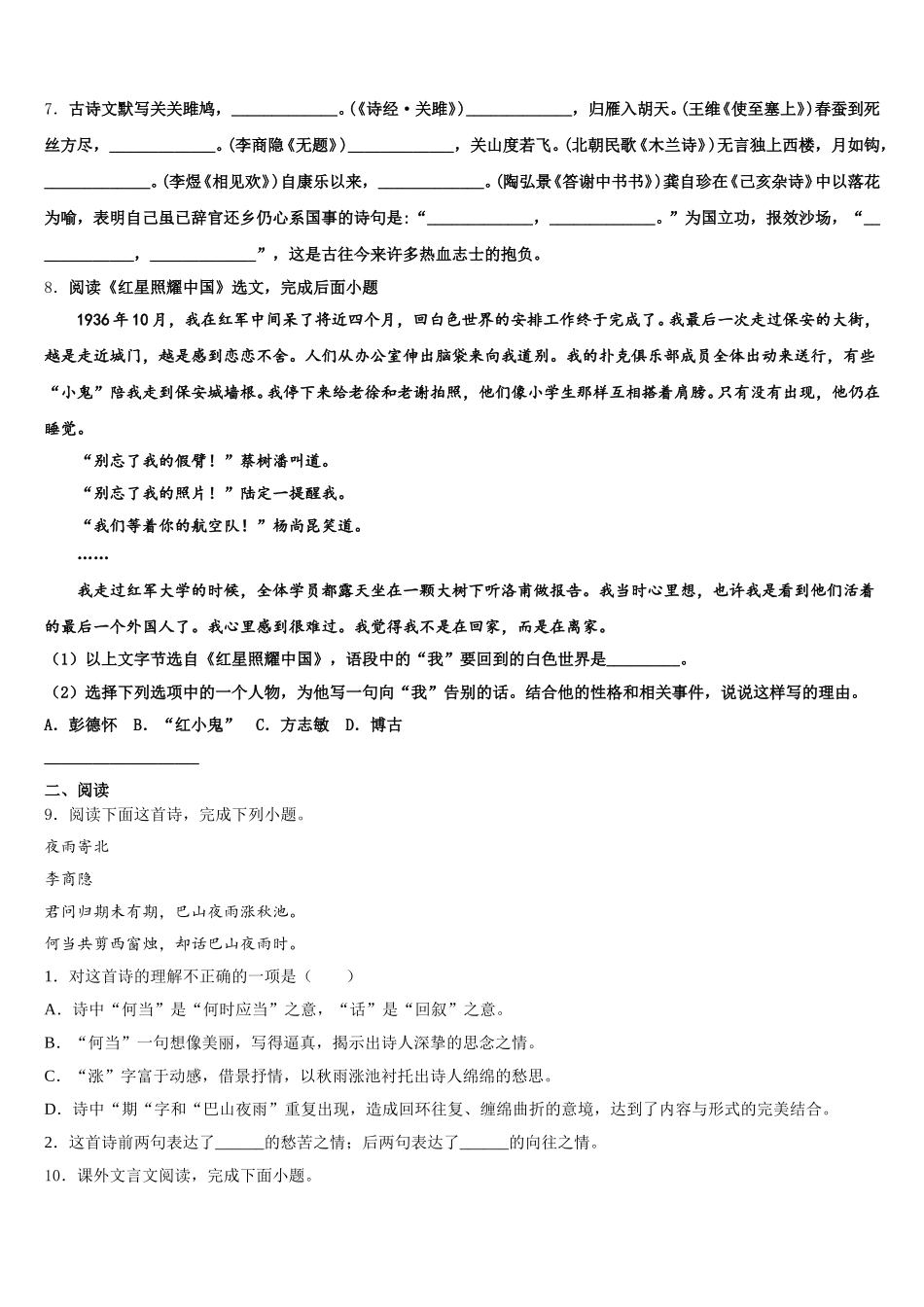 2026届福建省龙岩市永定区湖坑中学初三下学期总复习质量调查（二）语文试题试卷含解析_第3页