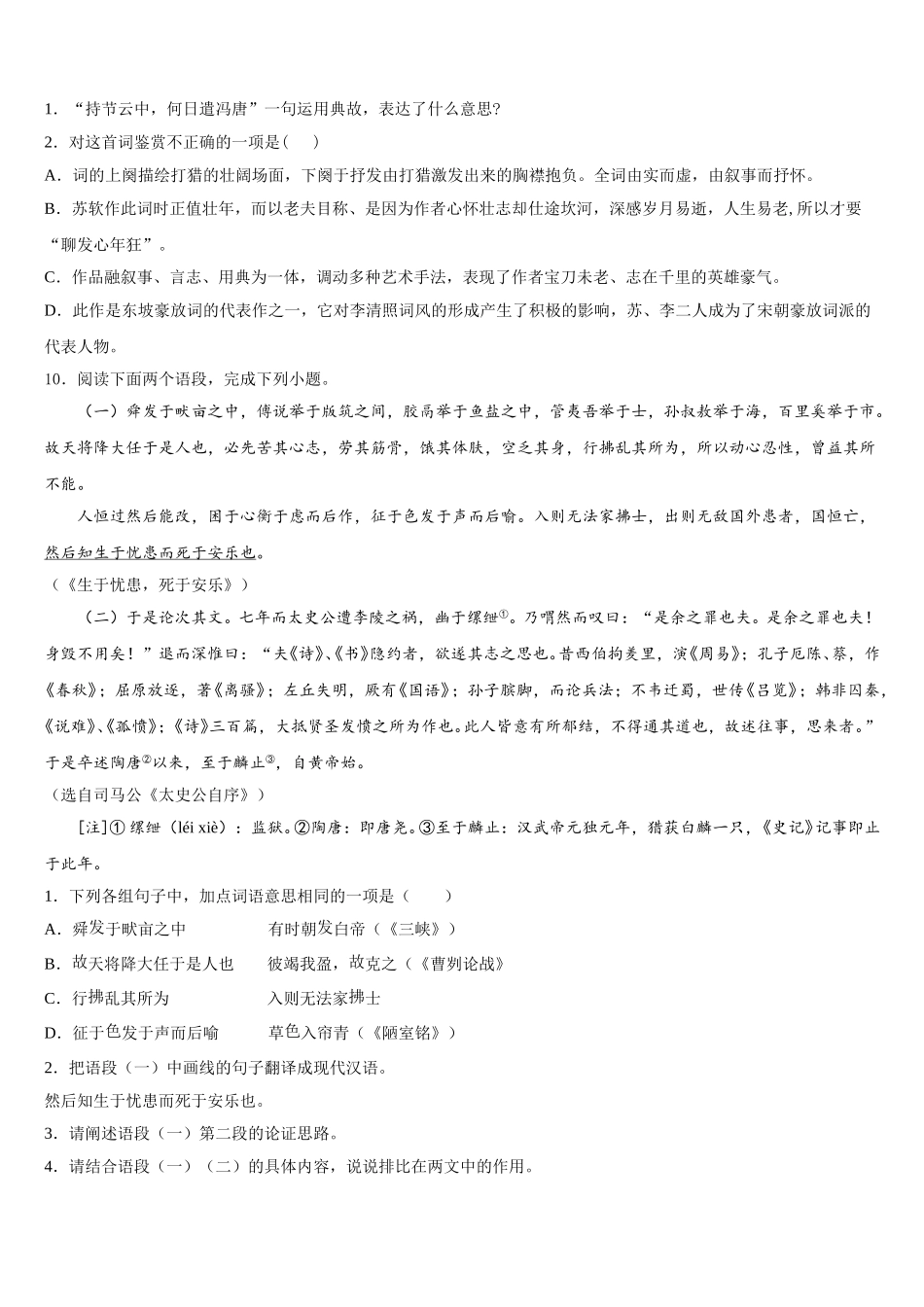 福建省南平市剑津片区重点达标名校2025-2026学年统一招生考试二月调考仿真模拟语文试题含解析_第3页
