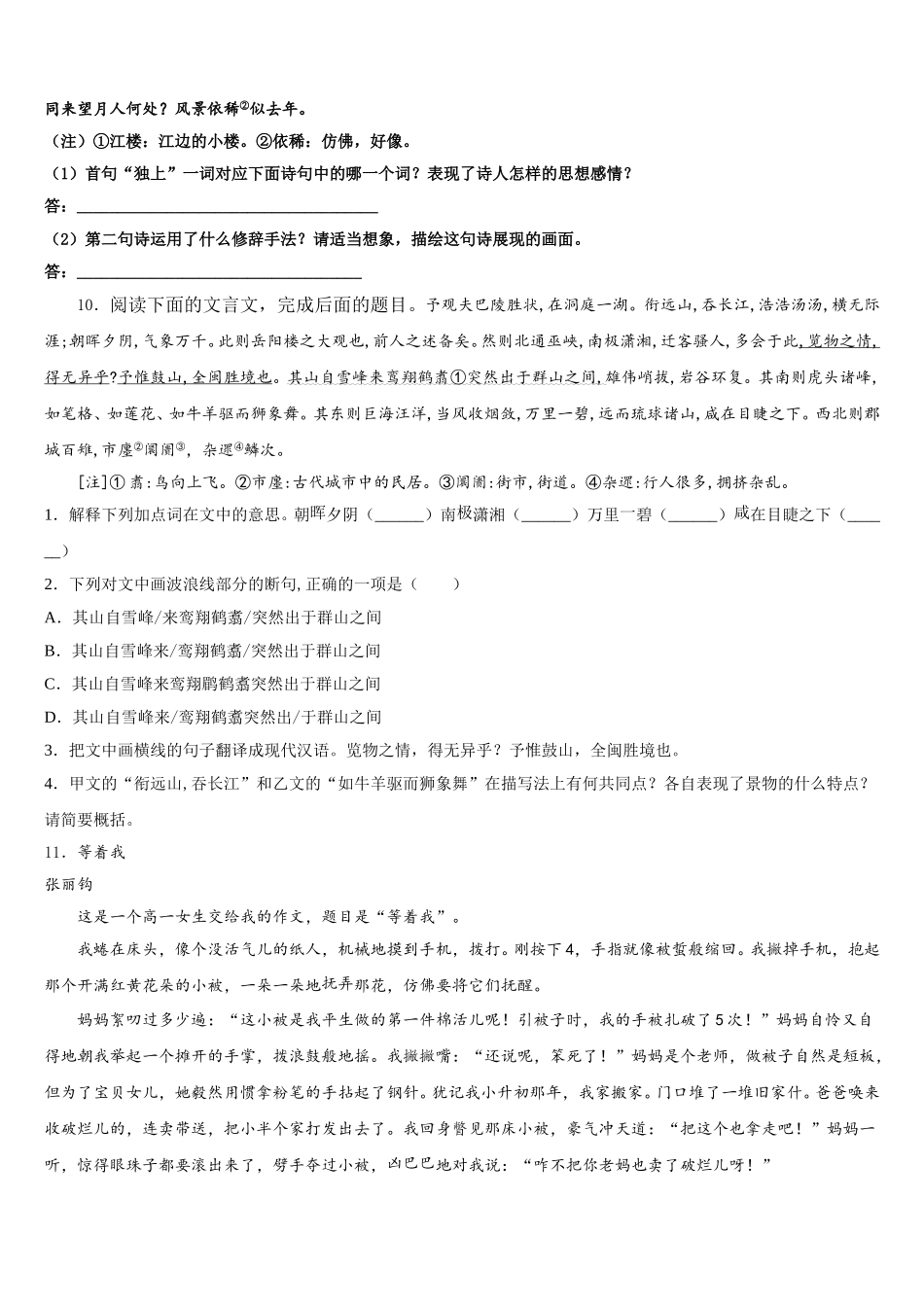 2026届福建省莆田荔城区五校联考初三第二次考试综合试题含解析_第3页