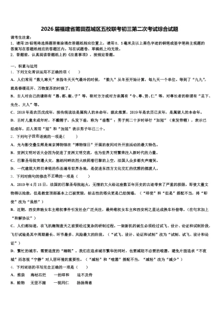 2026届福建省莆田荔城区五校联考初三第二次考试综合试题含解析