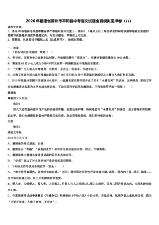 2026年福建省漳州市平和县中考语文试题全真模拟密押卷（八）含解析