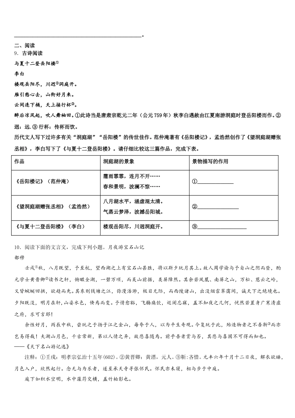 福建省师大平潭附中教研片重点达标名校2026届初三下学期3月月考语文试题含解析_第3页