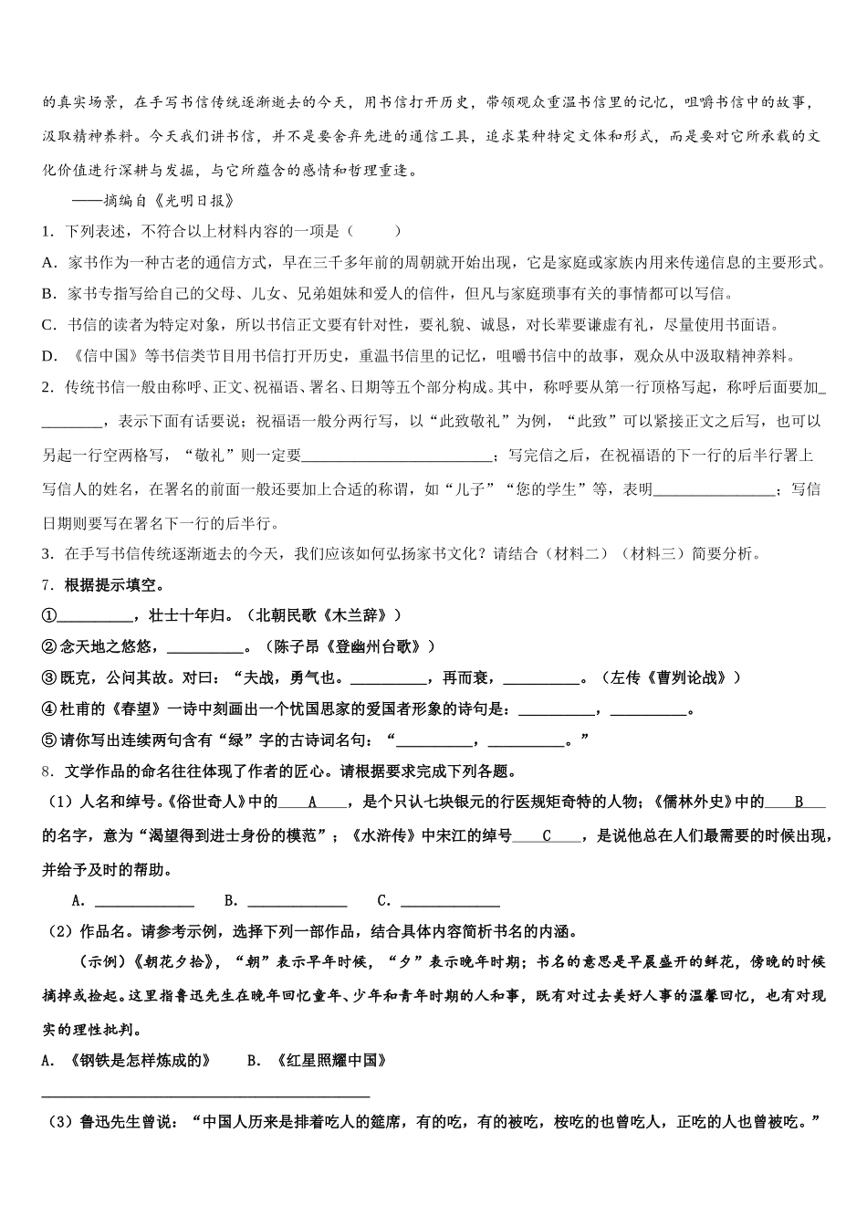 福建省建阳外国语校2026年初三一模金卷语文试题分项解析版含解析_第3页