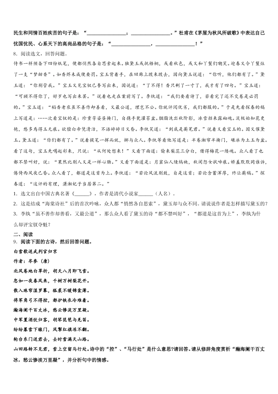 2026届福建省龙岩市上杭三中学中考模拟考试（第四次统测）语文试题含解析_第3页