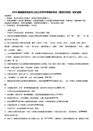 2026届福建省龙岩市上杭三中学中考模拟考试（第四次统测）语文试题含解析