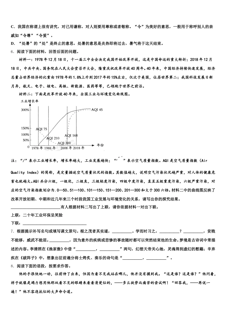 福建厦门重点达标名校2026年初三下学期第四次模拟考试语文试题试卷含解析_第2页