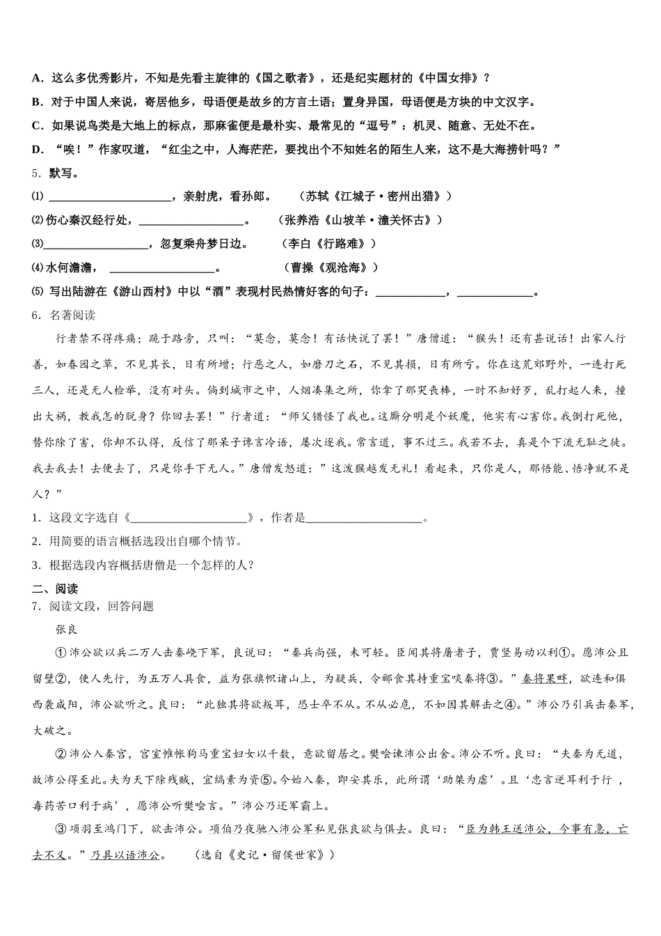 福建省永泰县2025-2026学年5月中考模练习（一）语文试题含解析_第2页