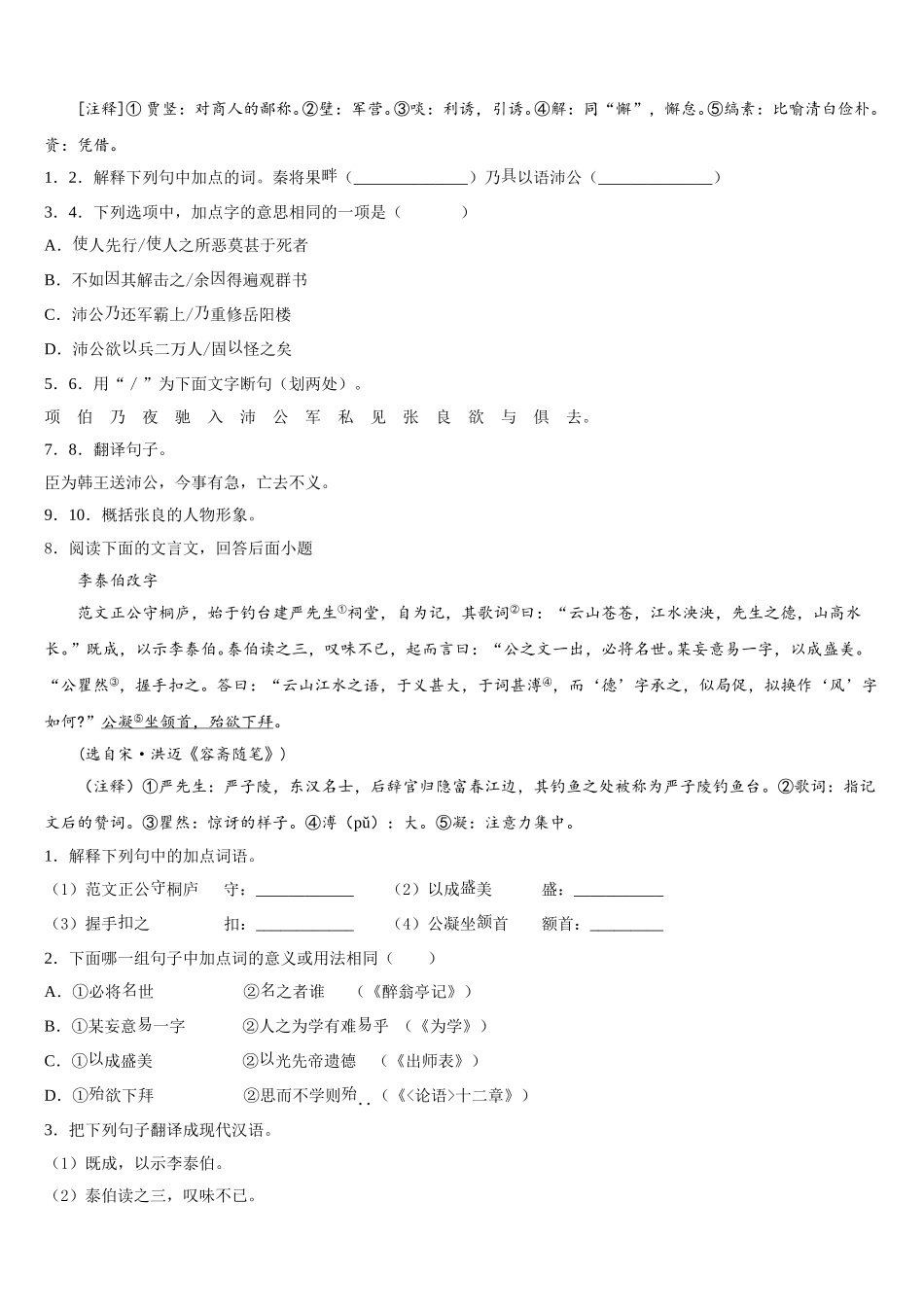 福建省永泰县2025-2026学年5月中考模练习（一）语文试题含解析_第3页