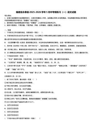 福建省永泰县2025-2026学年5月中考模练习（一）语文试题含解析