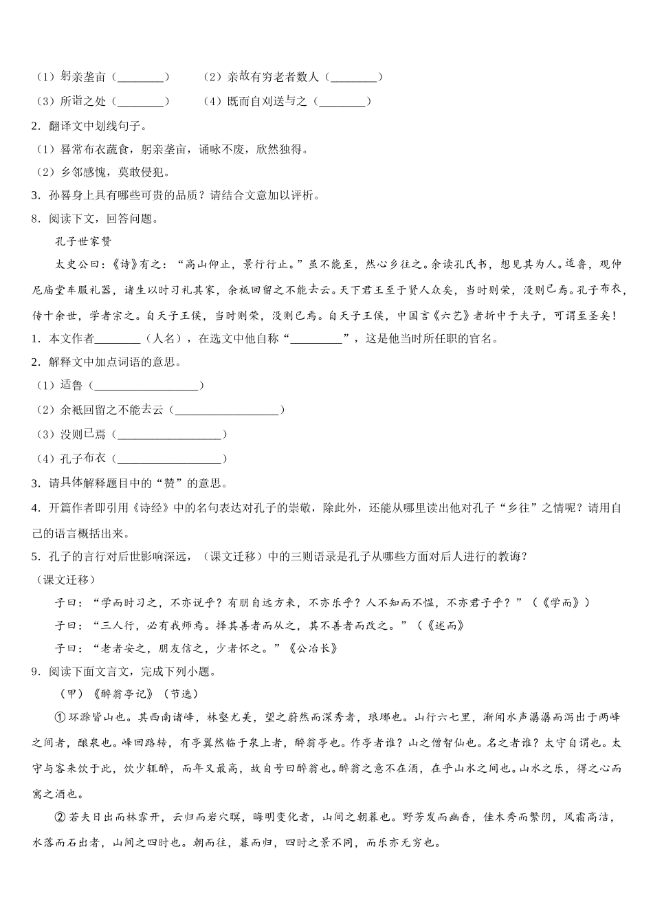 2026年福建省泉州市永春一中学初三下语文试题第四次月考试卷解答含解析_第3页