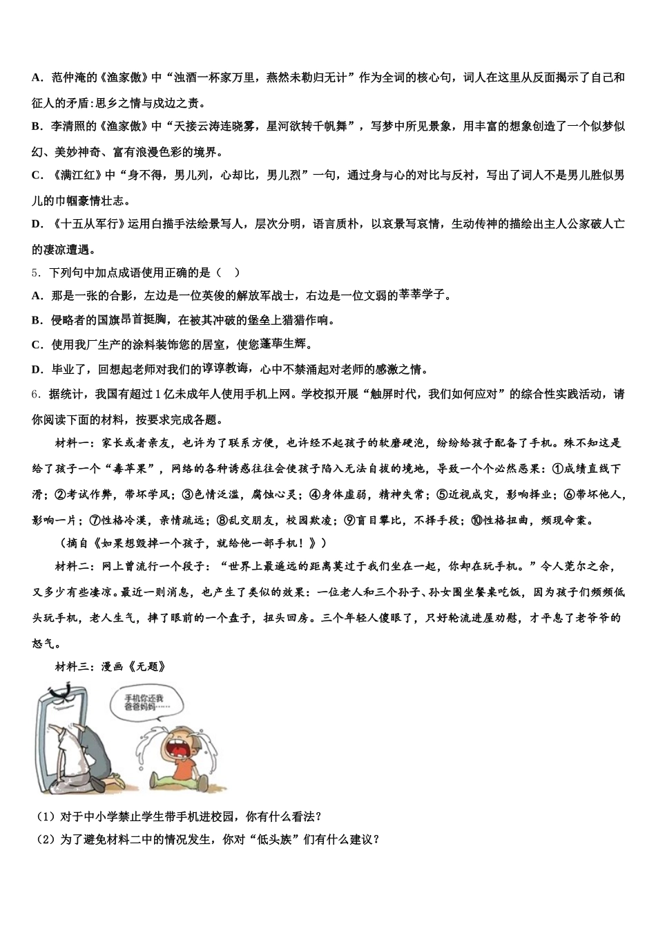 福建省莆田市仙游县第六片区2026届初三下学期模拟（二）测试语文试题含解析_第2页