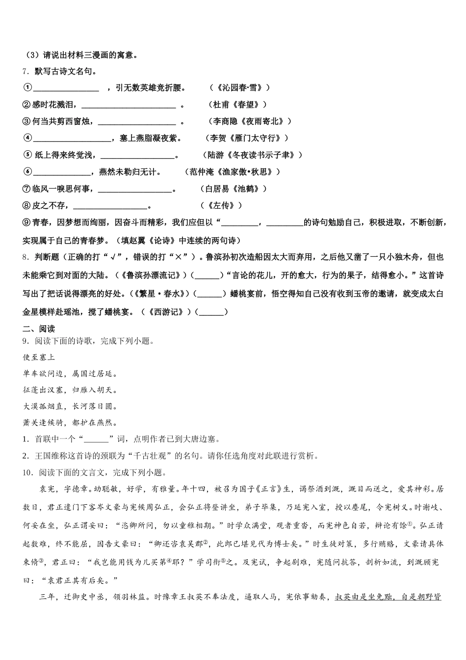 福建省莆田市仙游县第六片区2026届初三下学期模拟（二）测试语文试题含解析_第3页