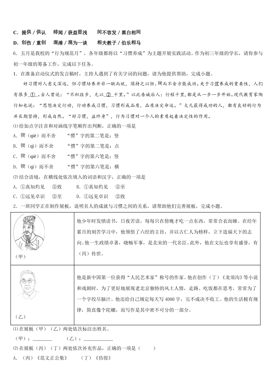 2026年福建省莆田市城厢区市级名校中考初三语文试题3月模拟考试题含解析_第2页