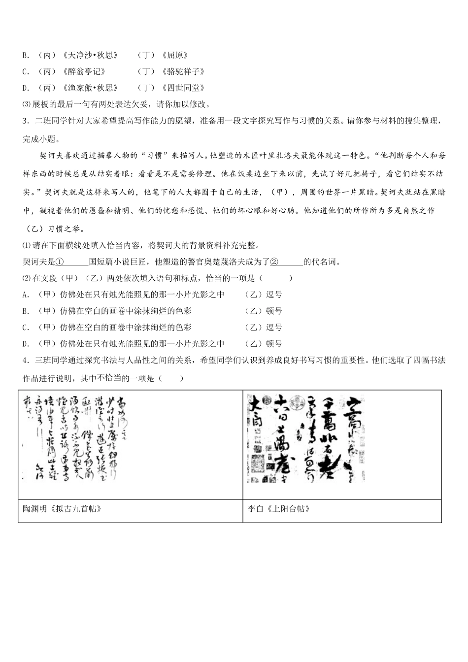 2026年福建省莆田市城厢区市级名校中考初三语文试题3月模拟考试题含解析_第3页