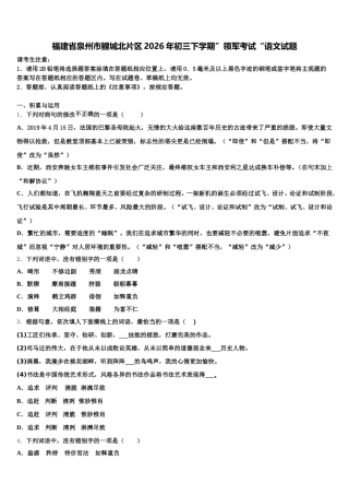 福建省泉州市鲤城北片区2026年初三下学期”领军考试“语文试题含解析