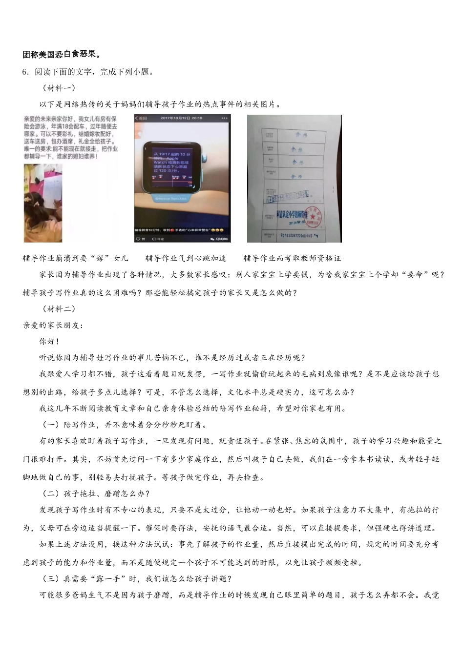 福建省浦城县荣华实验学校2026年初三毕业班3月质检语文试题含解析_第2页