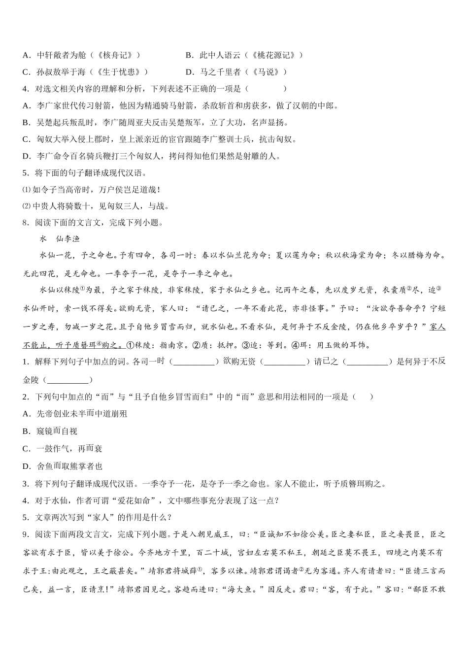 2025-2026学年福建省厦门市思明区逸夫中学下学期初三4月仿真语文试题试卷含解析_第3页