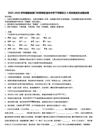 2025-2026学年福建省厦门市思明区逸夫中学下学期初三4月仿真语文试题试卷含解析
