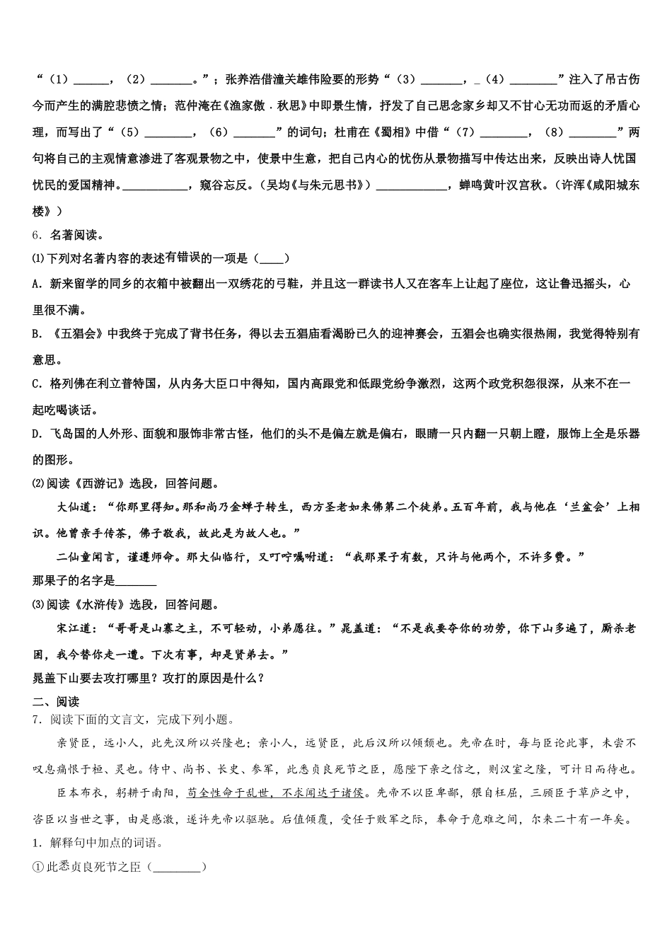 2026届福建省福州市台江区福州华伦中学初三一轮第五次阶段性过关语文试题试卷含解析_第2页