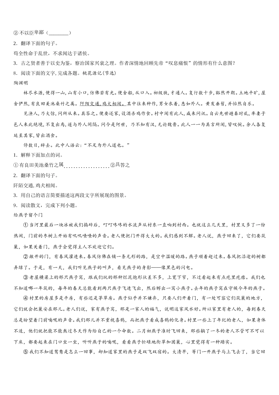 2026届福建省福州市台江区福州华伦中学初三一轮第五次阶段性过关语文试题试卷含解析_第3页