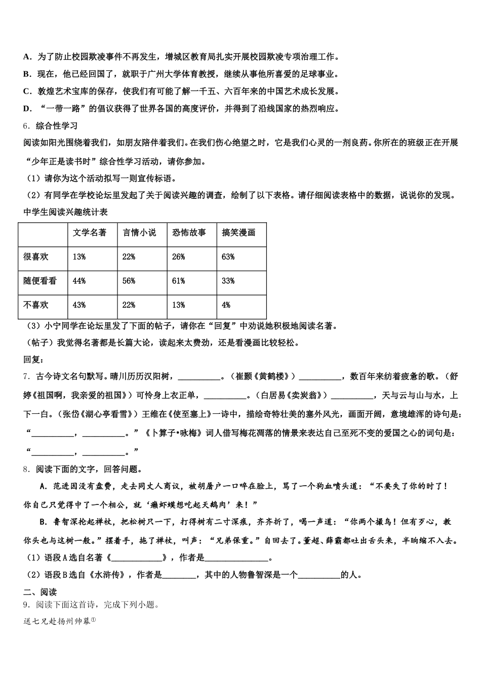 2026届福建省龙岩市名校初三新课程教学质量监测语文试题试卷含解析_第2页