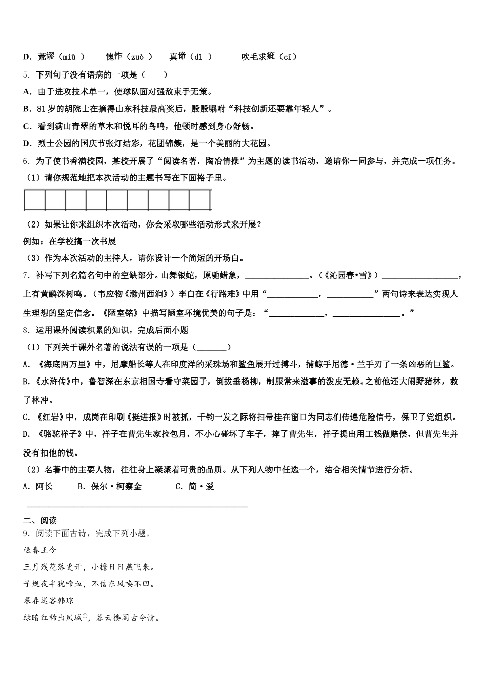 2026届福建省南平市育才中学初三（二模）语文试题试卷含解析_第2页