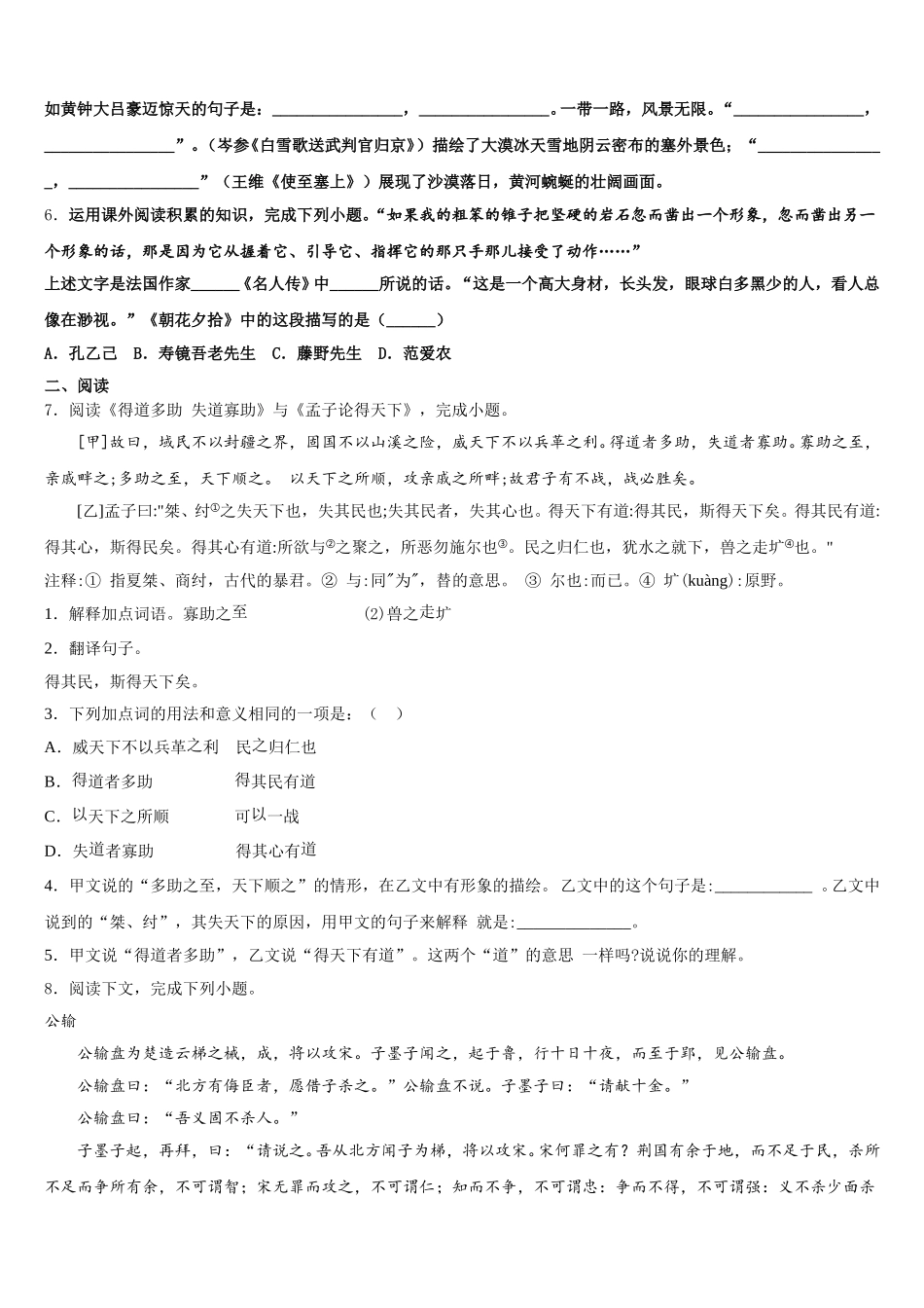 福建省莆田市仙游县第六片区2026年初三第一次统练考试语文试题含解析_第2页