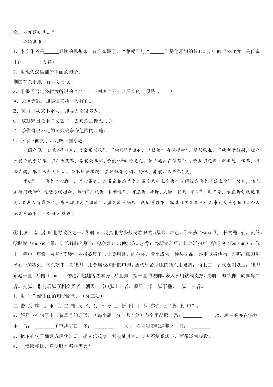 福建省莆田市仙游县第六片区2026年初三第一次统练考试语文试题含解析_第3页